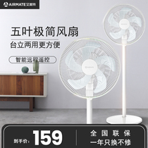 Emmett electric fan silent remote control swing head desktop vertical large wind floor fan home official flagship store