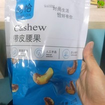 Shangcha cashew nuts New net weight 2 kg 1 kg Charcoal roasted cashew nuts with skin 250g100g Nuts dried fruit Snacks Snacks