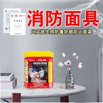 Yuan fire mask anti-smoke fire gas mask fire escape filter self-rescue respirator household 3C