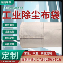 Industrial dust bag pulse dust collector bag high temperature resistant room temperature boiler dust filter bag skeleton custom cloth bag