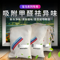 BMW Bamboo Charcoal Bag New Car Besides Taste Formaldehyde Activated Charcoal Bag 3 Series 5 Series 7 Car Interior X1X3X5 Automotive Supplies