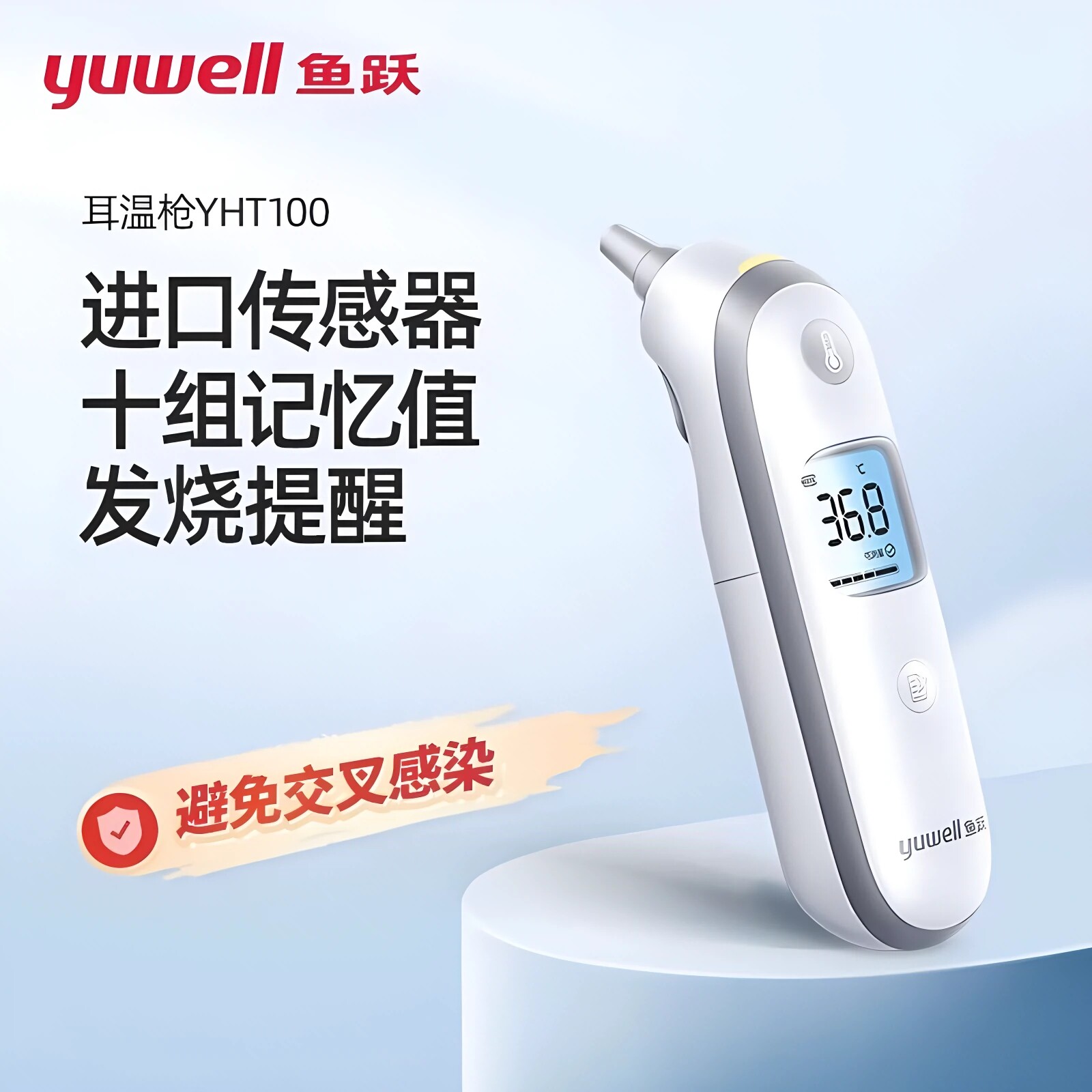 体温计耳温枪鱼跃-体温计耳温枪鱼跃促销价格、体温计耳温枪鱼跃品牌- 淘宝