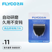  FC5808 FC5809 Electric hair clipper Electric shearing Adult electric fader shaving knife head accessories Flagship store