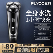 Feike electric shaver washing beard knife intelligent rechargeable portable razor man beard