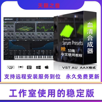 Genuine Xfer Serum Serum Synthesizer 1 345 win mac Chinese and English version is stable to use