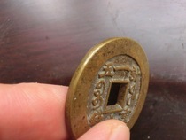 Antique bronze pendant (m)577 Xianfeng zhong bao weight very 6 patina sophisticated appreciation collection