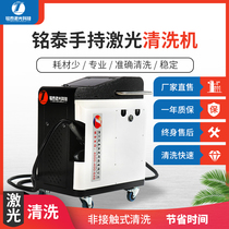 Mingtai hand-held laser cleaning machine Rust removal cleaning metal car laser gun paint removal laser decontamination machine