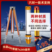 Total station tripod level theodolite level aluminum alloy tripod solid wood bracket surveying and mapping instrument accessories