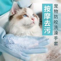 Cat bath artifact anti-scratch gloves dog bath brush massage bath brush bath wash cat pet supplies