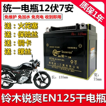 Suitable for Suzuki Rui Shuang EN125 150 mens motorcycle unified maintenance-free battery 12V7A dry battery