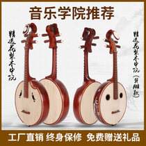 Zhongruan mahogany musical instrument Rosewood beginner introduction National plucked musical instrument professional performance model