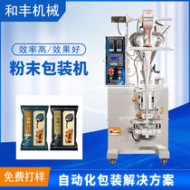 Automatic vertical powder packaging machine quantitative powder flour mixing machine three-sided sealing filling machine equipment accessories