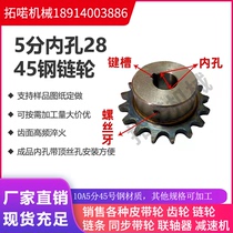 5 points sprocket 45 steel table wheel inner hole 28 Drive lathe processing custom accessories Daquan gear parts Chain gear