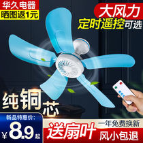 (Buy one get one free) Small ceiling fan dormitory bed silent long line small fan big wind student household electric fan