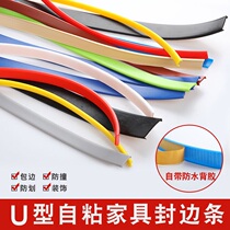 Edge banding self-adhesive plank board edging cabinet cabinet furniture U-shaped soft edge strip woodworking clothes cabinet door table edge