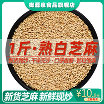 1kg of fried white sesame bagged white sesame clean sand-free disposable ready-to-eat commercial bulk 500g