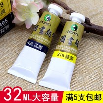Marley brand single 32ml Chinese painting pigment single large bottle meticulous painting large capacity ink painting Mary card