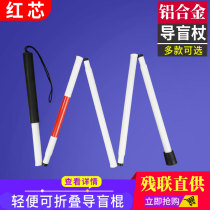 Blind walking stick reflective guide Rod Rod bag foldable vision defect blind products thick and light special