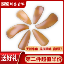 Guzheng Nails Children Adult Horn Yisha Professional Groove Torch Shake Finger Thickening Practice Large and Medium Special Medium