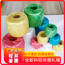 ()150g new material strapping rope plastic rope packing rope packing rope grass ball rope
