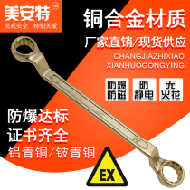 Meiant explosion-proof tools explosion-proof copper alloy double-ended ring wrench explosion-proof ring wrench explosion-proof copper wrench