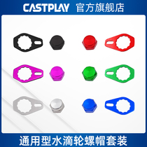 Castplay drop wheel nut modification accessories Luya fishing wheel accessories S D A brand universal anti-loosening gasket