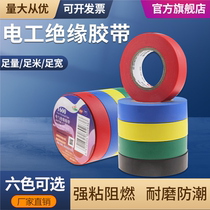 Electrical tape electrician flame retardant black tape color tape red and green insulation tape yellow green waterline ground wire