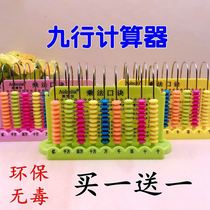 Early education Center Teaching aids Childrens puzzle First and second grade nine lines calculator 100 million digits Course synchronization box Students