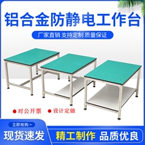 Aluminum alloy anti-static workbench console Dust-free workshop Anti-static workbench Aluminum alloy workbench table