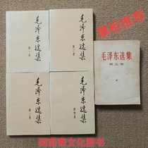 Scarce Original Selected Mao Zedong Complete Five Volumes 1-4 Volume 91 Edition Volume Five 1977 Mao Selection Full 5 Volume Old Books