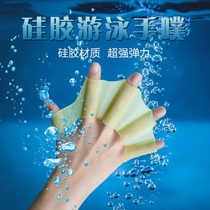 Swimming training webbed breaststroke training device freestyle artifact swimming palm paddling board special auxiliary equipment