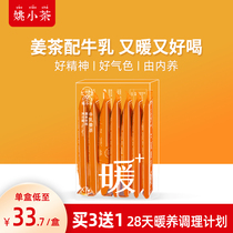 Yao Xiaocha Milk ginger tea 7 boxes 1 cycle warm heart bag packaging Sugar control control card 0 Brown sugar Low sucrose