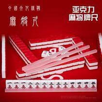 Mahjong ruler home brand ruler mini mahjong card ruler Crystal mahjong stick Wenzhou Taiwan mahjong stick New