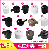 Midea electric pressure cooker exhaust valve smart 5L high pressure rice cooker outlet MY-QC50A5 vent valve cap Universal