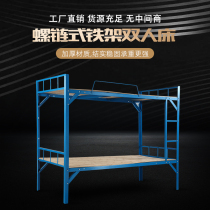 Double-layer wrought iron upper and lower bunk bed double two-story iron shelf high and low bed student staff dormitory angle iron
