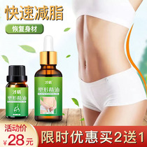 Special massage for beauty salons fat-burning essential oil whole body heat oil a drop of thin umbilical liquid stomach massage