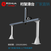 Kehua heavy load gantry Truss manipulator linear sliding table gear rack sliding table module palletizing ground rail