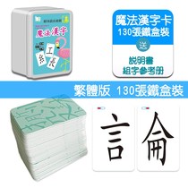 Magic Chinese characters Traditional Chinese Radical Radical Combination Literacy Poker Card Scrabble Game Taiwan Hong Kong
