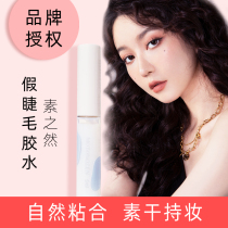 Japanese plain false eyelash glue non-irritating long-lasting super-sticky fairy hair 1 second dry transparent