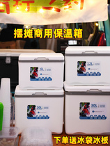 Outdoor insulation bucket refrigerator commercial ice cube stall portable car household ice bucket food cold preservation box