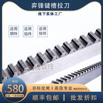 High precision keyway broach 12 14 16 18 Chamfer elongation 30-50 50-80 80-120 Yi Feng single key