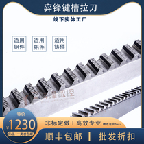 High-precision keyway broach Yifeng high-quality single-key broach 20 22 25 28 32 36 40 Broach broach