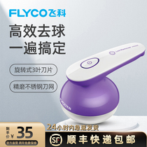 Feike sweater clothing pilling trimmer Rechargeable clothing shaving scraping hair ball machine Household to the ball artifact hair removal