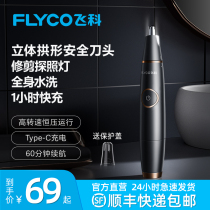 Flying Conasal Hair Trim for men and women with nasal hair-cut nose-hole cleaner electric repair and nasal hair trim knife rechargeable