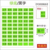 Distribution box switch identification electric box identification patch strong electric box switch identification sticker
