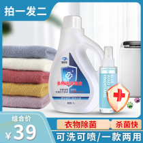 Clothing disinfectant household sterilization indoor disinfection water laundry special clothes disinfection spray washing machine sterilization liquid