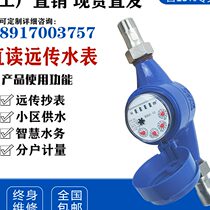 Optoelectronic direct reading remote water meter Intelligent Electronic Silk Port flange RS485 communication modbus Protocol hot and cold water meter