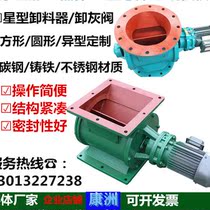 Star unloader electric dust removal and Ash unloading valve stainless steel discharger closing air lock fan impeller feeder