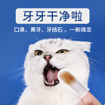 Cat in addition to bad breath brushing finger set pet dog oral toothbrush toothpaste cleaning wet towel tooth cleaning products