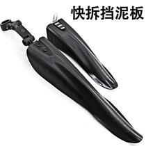 Mountain bike mud tile mountain bike Fender rain shield road racing color front and rear baffle mud removal accessories